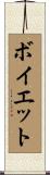 Boyette Scroll