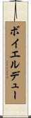 ボイエルデュー Scroll