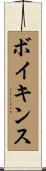 Boykins Scroll