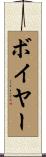 Boyer Scroll