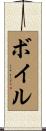 Boyle Scroll
