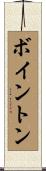Boynton Scroll