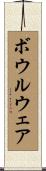 Boulware Scroll