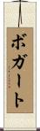 Bogart Scroll