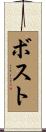 Bost Scroll