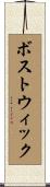 Bostwick Scroll