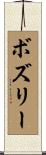 Bosley Scroll