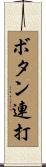 ボタン連打 Scroll