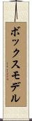 ボックスモデル Scroll
