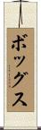 Boggs Scroll