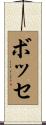 Bosse Scroll