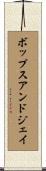 ボップスアンドジェイ Scroll