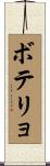 Botelho Scroll