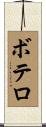 Botello Scroll