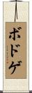 ボドゲ Scroll