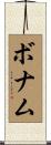 Bonham Scroll