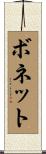 Bonnett Scroll