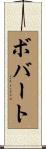 Bobert Scroll