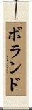 Boland Scroll