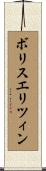 ボリスエリツィン Scroll