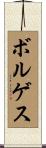 Borges Scroll