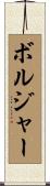 Bolger Scroll