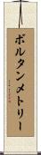 ボルタンメトリー Scroll