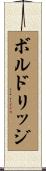 Baldridge Scroll