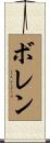 Boren Scroll