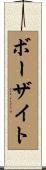 ボーザイト Scroll