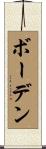 Boden Scroll