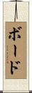 Board Scroll
