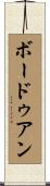 Beaudoin Scroll