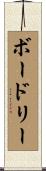 Beaudry Scroll