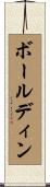 Bouldin Scroll