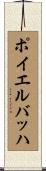 ポイエルバッハ Scroll
