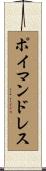 ポイマンドレス Scroll