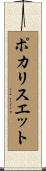 ポカリスエット Scroll