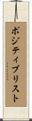 ポジティブリスト Scroll