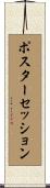 ポスター・セッション Scroll