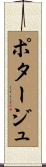 ポタージュ Scroll