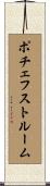 ポチェフストルーム Scroll