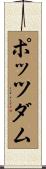ポッツダム Scroll