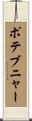 ポテブニャー Scroll