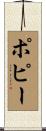 Poppie Scroll