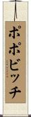 Popovich Scroll