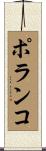 Polanco Scroll
