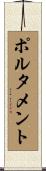 ポルタメント Scroll
