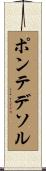 ポンテデソル Scroll