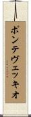 ポンテヴェッキオ Scroll